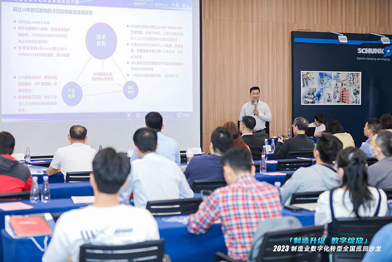 深科特出席佛山制造業數字化轉型巡回沙龍