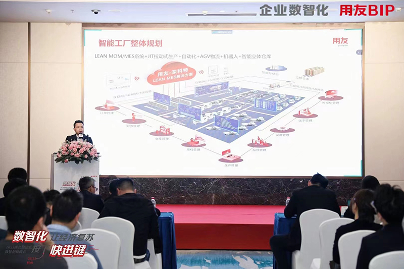 深科特出席用友2023成長企業創新峰會-杭州站