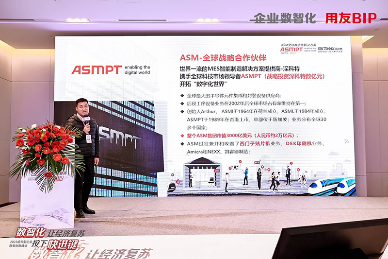 深科特出席用友2023成長企業創新峰會-武漢站