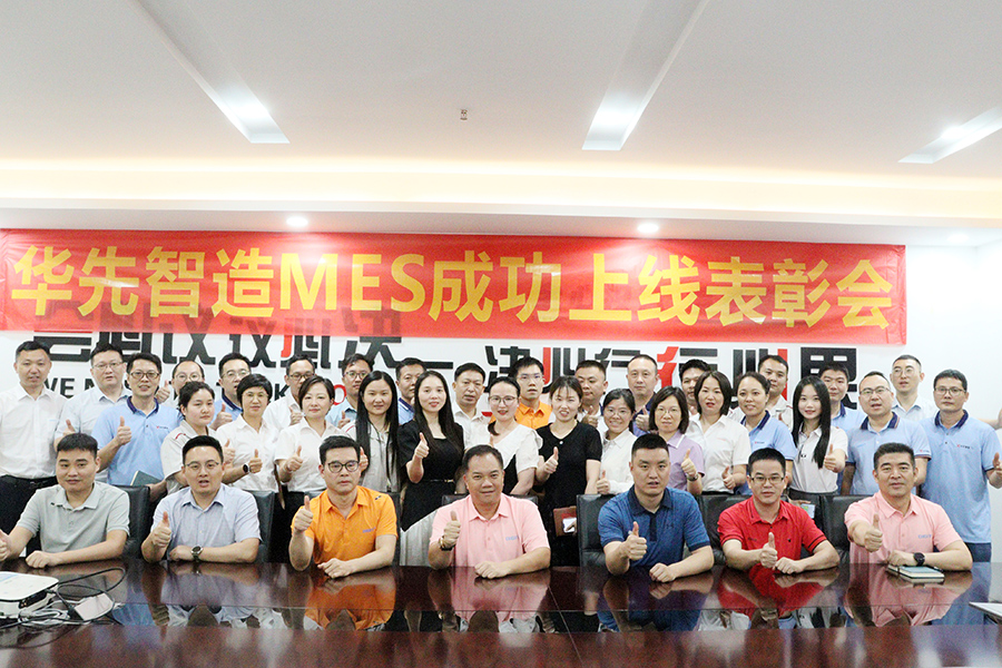 億和集團-華先智造授予深科特《值得信賴的MES數字化合作伙伴》