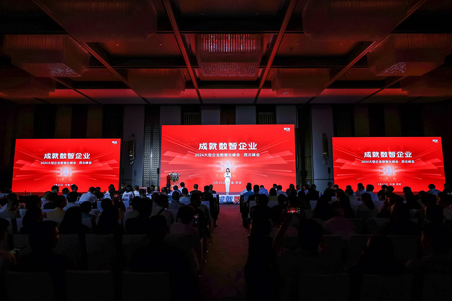 深科特出席用友“2024大型企業數智化峰會·西北峰會”