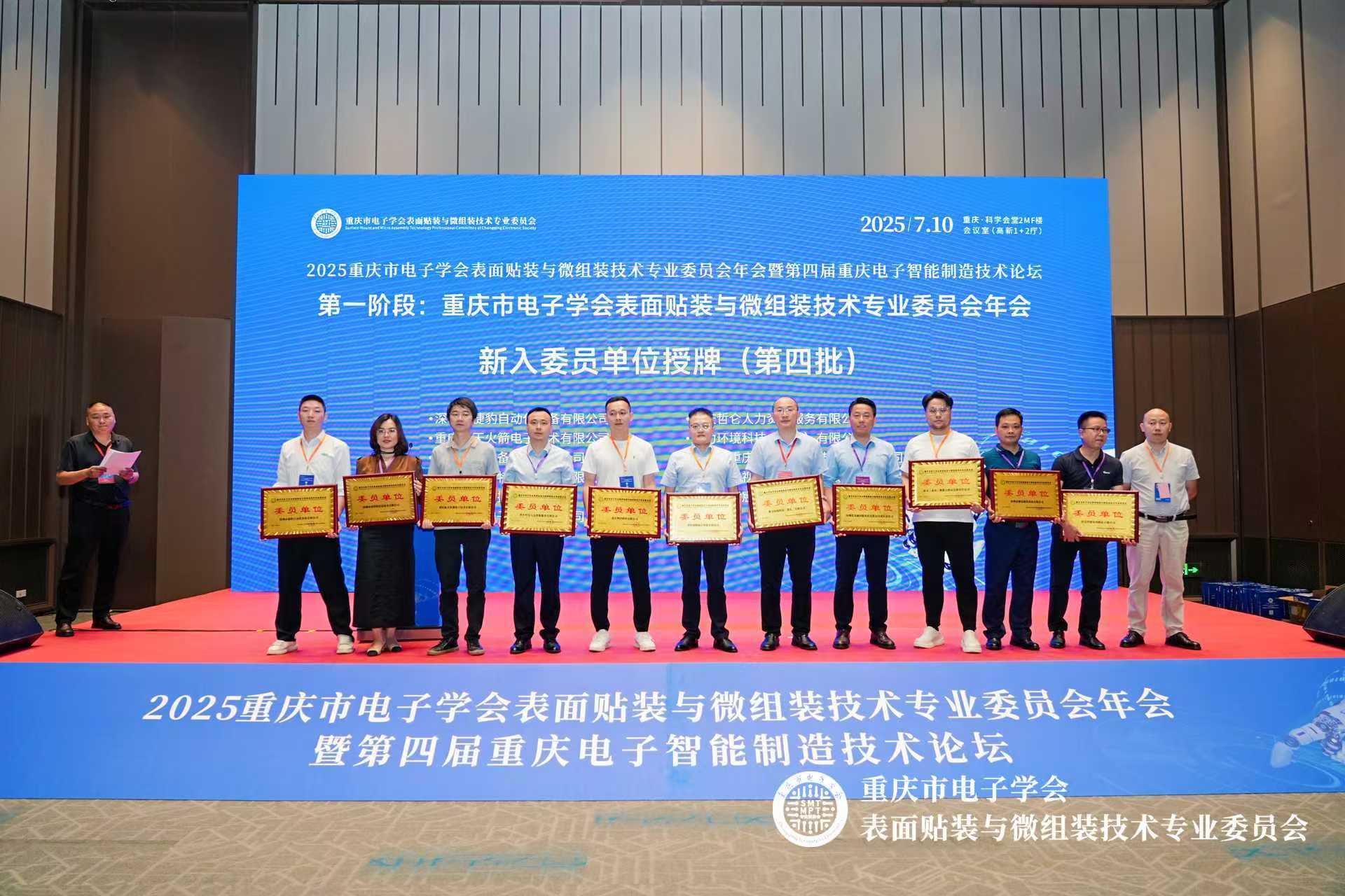 深科特出席重慶智能制造活動(dòng)并加入重慶電子學(xué)會(huì)會(huì)員，共拓西南地區(qū)市場(chǎng)